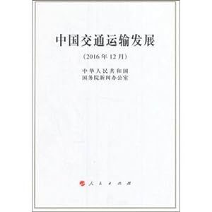 Seller image for The development of Chinese transportation (16)(Chinese Edition) for sale by liu xing
