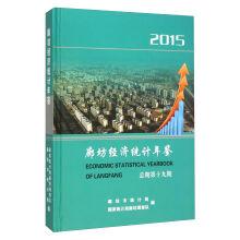 Imagen del vendedor de Langfang economic statistical yearbook (2015).(Chinese Edition) a la venta por liu xing