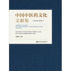 Imagen del vendedor de Chinese culture of traditional Chinese medicine documents (2000 ~ 2016)(Chinese Edition) a la venta por liu xing