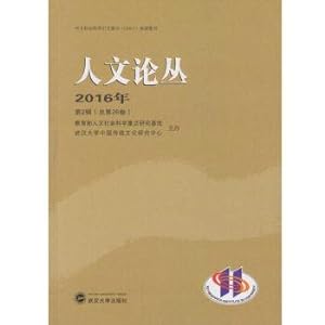 Image du vendeur pour Humanistic sciences 2016. 2 (total volume 26)(Chinese Edition) mis en vente par liu xing