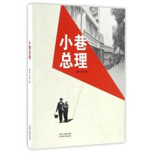 Imagen del vendedor de Lane's prime minister.(Chinese Edition) a la venta por liu xing