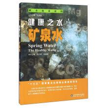 Imagen del vendedor de Interpret the water of earth password health: mineral water(Chinese Edition) a la venta por liu xing