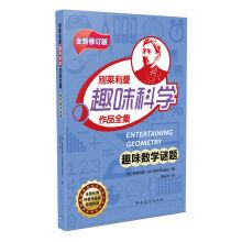 Imagen del vendedor de Interesting mathematical puzzles(Chinese Edition) a la venta por liu xing