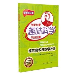 Imagen del vendedor de Taste the magic story with mathematics(Chinese Edition) a la venta por liu xing