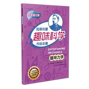 Imagen del vendedor de Interesting mechanics don't riley. scientific work complete(Chinese Edition) a la venta por liu xing