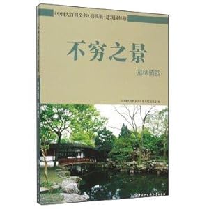 Immagine del venditore per In the scene Garden accent(Chinese Edition) venduto da liu xing