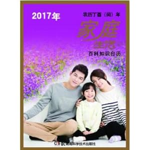 Imagen del vendedor de Encyclopedic knowledge calendar 2017 family life (lunar Ding You years Premium edition)(Chinese Edition) a la venta por liu xing