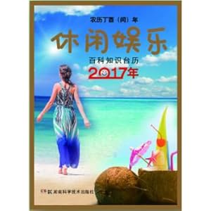 Imagen del vendedor de Encyclopedic knowledge calendar in 2017 Recreational edition (lunar Ding You years Premium edition)(Chinese Edition) a la venta por liu xing