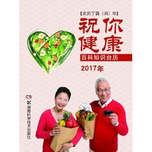 Imagen del vendedor de Encyclopedic knowledge calendar in 2017 I wish you health (lunar Ding You years) normal version(Chinese Edition) a la venta por liu xing