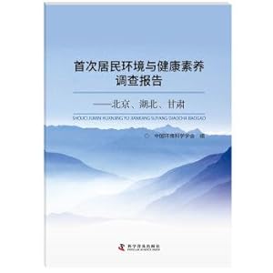 Seller image for The environmental and health literacy survey report for the first time: Beijing. hubei. gansu(Chinese Edition) for sale by liu xing