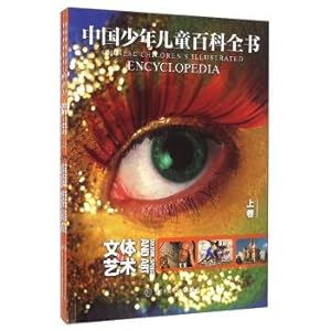 Imagen del vendedor de China children's encyclopedia: style and art (suit high volume)(Chinese Edition) a la venta por liu xing