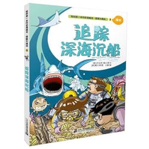Immagine del venditore per My first book of science comic book: limit challenge 3 track a vessel deep(Chinese Edition) venduto da liu xing