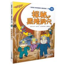 Imagen del vendedor de My first book of science comic book: limit challenge 2 explaining the dark cave(Chinese Edition) a la venta por liu xing