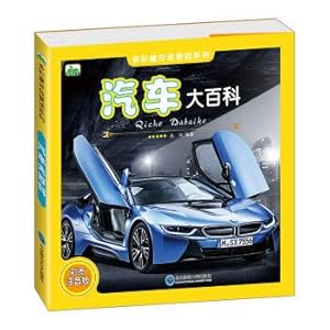 Image du vendeur pour The morning children's books and colorful childhood I love reading encyclopedia series car(Chinese Edition) mis en vente par liu xing