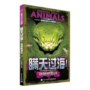 Imagen del vendedor de Animal 36 meter big reveal Stolen!Animal stealth meter (full color)(Chinese Edition) a la venta por liu xing