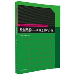 Seller image for Data structure from concept to C implementation computer professional characteristics of undergraduate course of common colleges and universities teaching material selection. algorithm and program design(Chinese Edition) for sale by liu xing