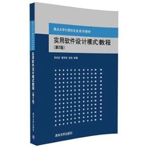 Image du vendeur pour Practical software design patterns tutorial (version 2)(Chinese Edition) mis en vente par liu xing