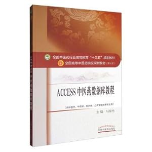 Immagine del venditore per The Access database tutorial national industry of higher education of Chinese medicine of traditional Chinese medicine much starker choices-and graver consequences-in planning materials(Chinese Edition) venduto da liu xing