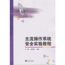 Seller image for The mainstream operating system security experiment tutorial(Chinese Edition) for sale by liu xing