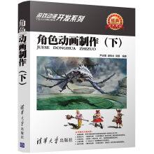 Imagen del vendedor de Character animation (Vol. 2)(Chinese Edition) a la venta por liu xing