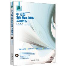 Immagine del venditore per The Chinese version of the 3 ds Max 2016 basic tutorial(Chinese Edition) venduto da liu xing