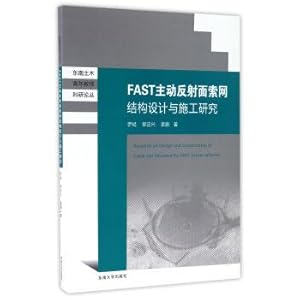 Image du vendeur pour FAST active reflection plane cable net structure design and construction of the research(Chinese Edition) mis en vente par liu xing