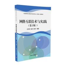 Imagen del vendedor de Network interconnection technology and practice (2nd edition)(Chinese Edition) a la venta por liu xing