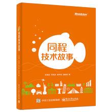 Immagine del venditore per Story with technology(Chinese Edition) venduto da liu xing