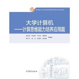 Immagine del venditore per University computer - calculating thinking ability training application(Chinese Edition) venduto da liu xing