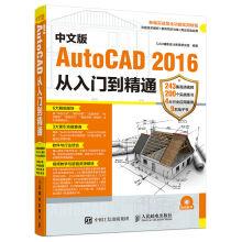 Seller image for The Chinese version of AutoCAD 2016 from entry to the master(Chinese Edition) for sale by liu xing