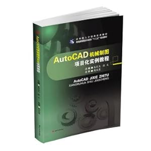 Immagine del venditore per AutoCAD mechanical drawing tutorial project examples(Chinese Edition) venduto da liu xing