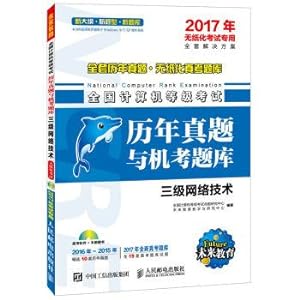 Immagine del venditore per In 2017 for the national computer rank examination calendar year paperless exam exam question bank three-level network technology and machine(Chinese Edition) venduto da liu xing