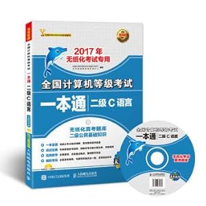 Immagine del venditore per The paperless examination in 2017 special national computer rank examination a level 2 C language(Chinese Edition) venduto da liu xing