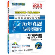 Immagine del venditore per Calendar year 2017. the national computer rank exam exam question bank and machine level of basic computer and MS Office applications(Chinese Edition) venduto da liu xing