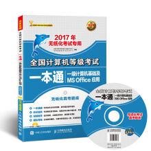Immagine del venditore per In 2017 the paperless examination for the national computer rank examination via a level of basic computer and MS Office applications(Chinese Edition) venduto da liu xing