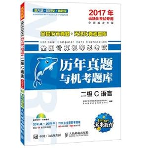 Immagine del venditore per Calendar year 2017. the national computer rank exam exam question bank and machine level 2 C language(Chinese Edition) venduto da liu xing