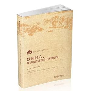 Imagen del vendedor de Garden originality: scenic tourism planning and design case selection(Chinese Edition) a la venta por liu xing