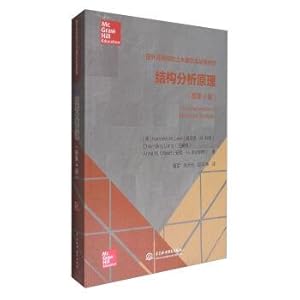 Seller image for Structure analysis theory (the original version 4) foreign classic materials such as civil construction of colleges and universities(Chinese Edition) for sale by liu xing