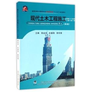 Seller image for Modern civil engineering construction (version 2) applied undergraduate institutions of higher learning civil engineering much starker choices-and graver consequences-in planning materials(Chinese Edition) for sale by liu xing