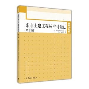 Imagen del vendedor de The civil engineering standard measurement of eastern Africa. contrast in both Chinese and English Version 2)(Chinese Edition) a la venta por liu xing