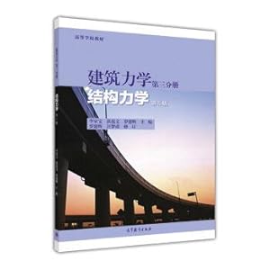 Seller image for Archies of construction mechanics (3) structural mechanics (fifth edition) institutions of higher learning materials(Chinese Edition) for sale by liu xing