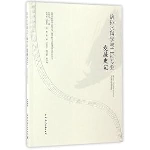 Seller image for Water supply and drainage science and engineering development historical records (with CD)(Chinese Edition) for sale by liu xing