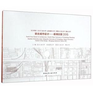 Image du vendeur pour Urban design: shougang topic 2015(Chinese Edition) mis en vente par liu xing
