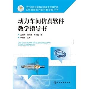 Imagen del vendedor de Power plant simulation software teaching instruction (rong-mei wang)(Chinese Edition) a la venta por liu xing