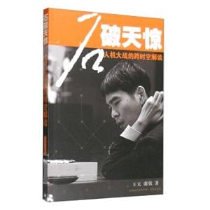 Imagen del vendedor de Rock: man-machine war across time and space of interpretation(Chinese Edition) a la venta por liu xing