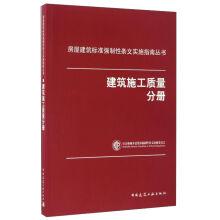 Image du vendeur pour Archies of construction quality(Chinese Edition) mis en vente par liu xing