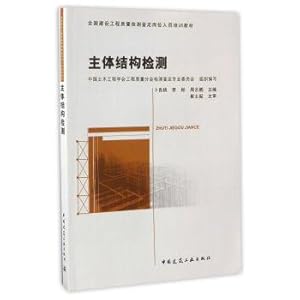 Imagen del vendedor de The main structure testing national construction engineering quality test appraisal post personnel training materials(Chinese Edition) a la venta por liu xing