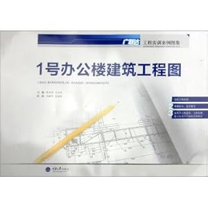 Immagine del venditore per Figure 1 office building project(Chinese Edition) venduto da liu xing