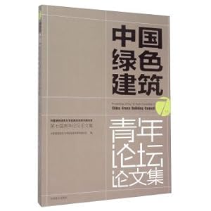 Imagen del vendedor de China's green building and energy saving committee youth council proceedings of the 7th youth BBS(Chinese Edition) a la venta por liu xing