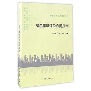 Immagine del venditore per Green building application guide series: green building assessment guidelines(Chinese Edition) venduto da liu xing